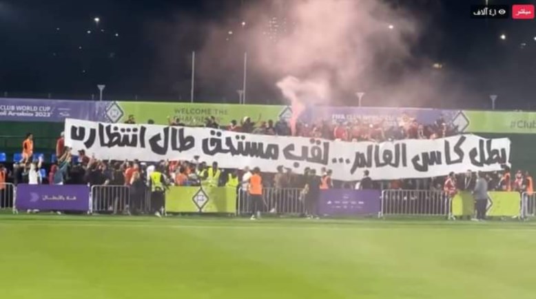 جماهير النادي الأهلي 