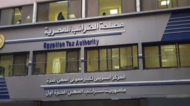 مبنى مصلحة الضرائب المصرية