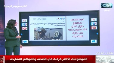 الإعلامية كريمة عوض تبرز خبر "تليجراف مصر"