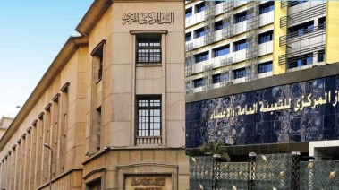 الجهاز المركز للإحصاء والبنك المركزي المصري