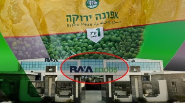 إحدى منتجات شركة راية فودز مدون عليها شعار الشركة واللغة العبرية