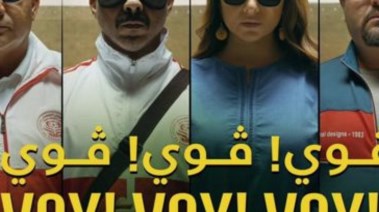 بوستر فيلم "فوي فوي فوي"