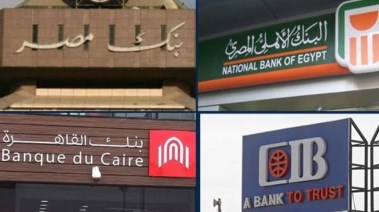 بنوك الأهلي ومصر والتجاري الدولي والقاهرة
