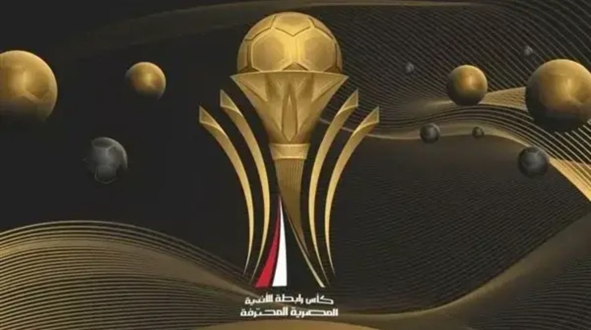 كأس الرابطة المصرية