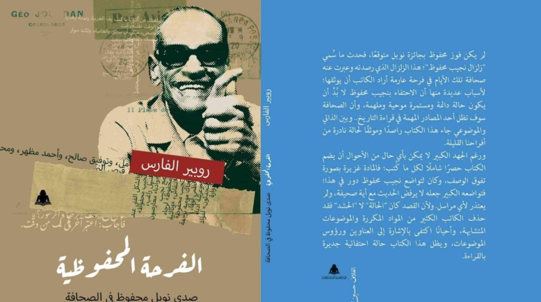 كتاب الفرحة المحفوظية 