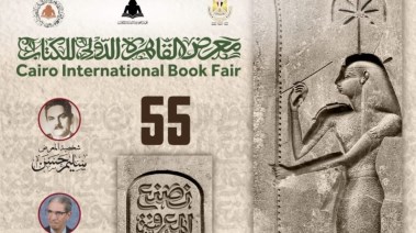 شعار معرض الكتاب 2024