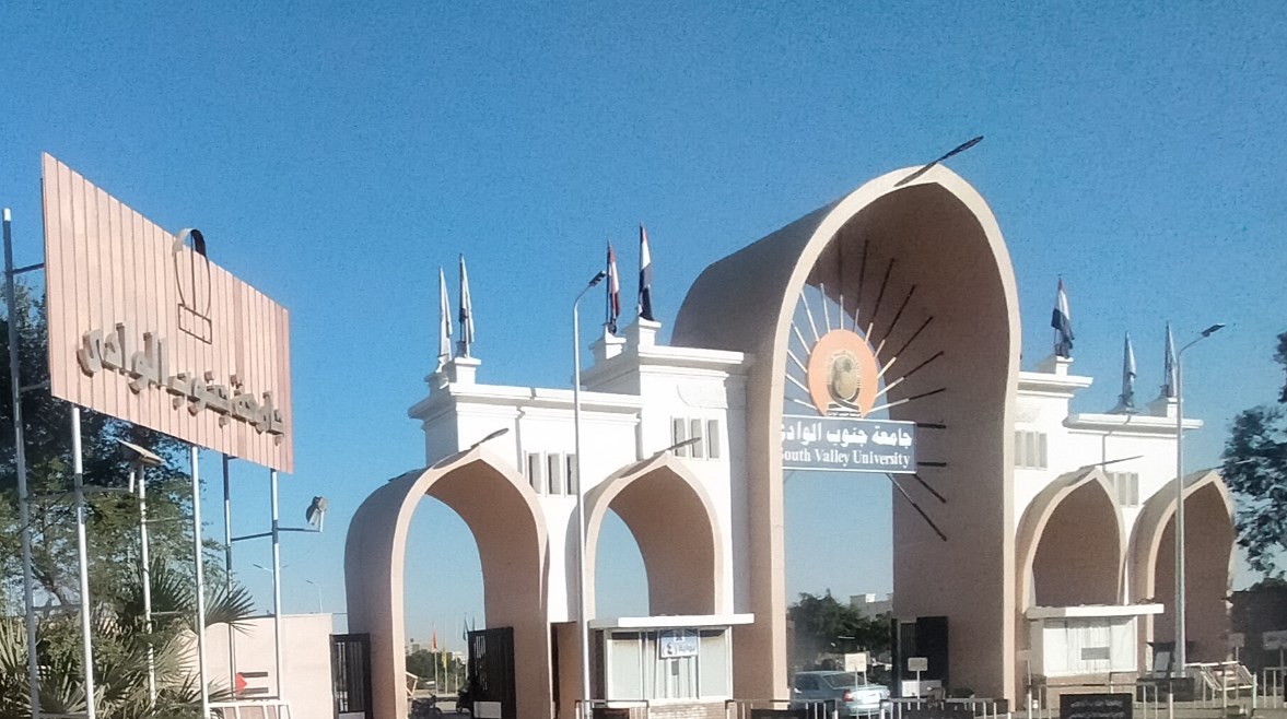 جامعة جنوب الوادي 