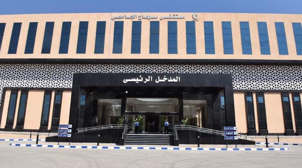 مستشفى سوهاج الجامعي