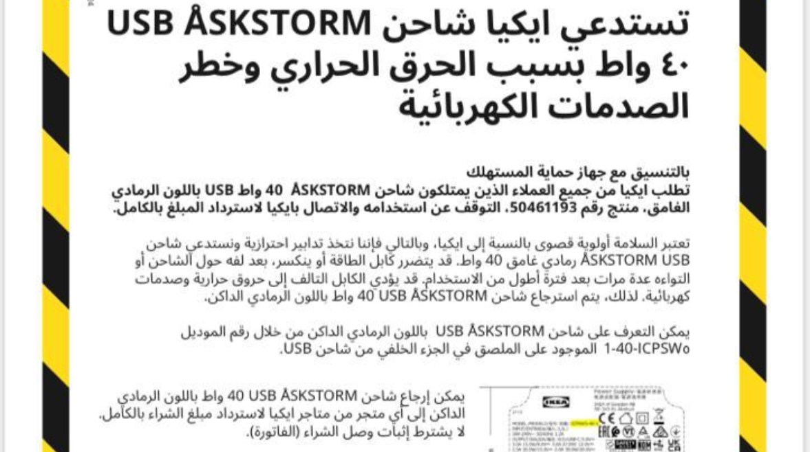  إستدعاء لشاحن USB ASKSTORM 40