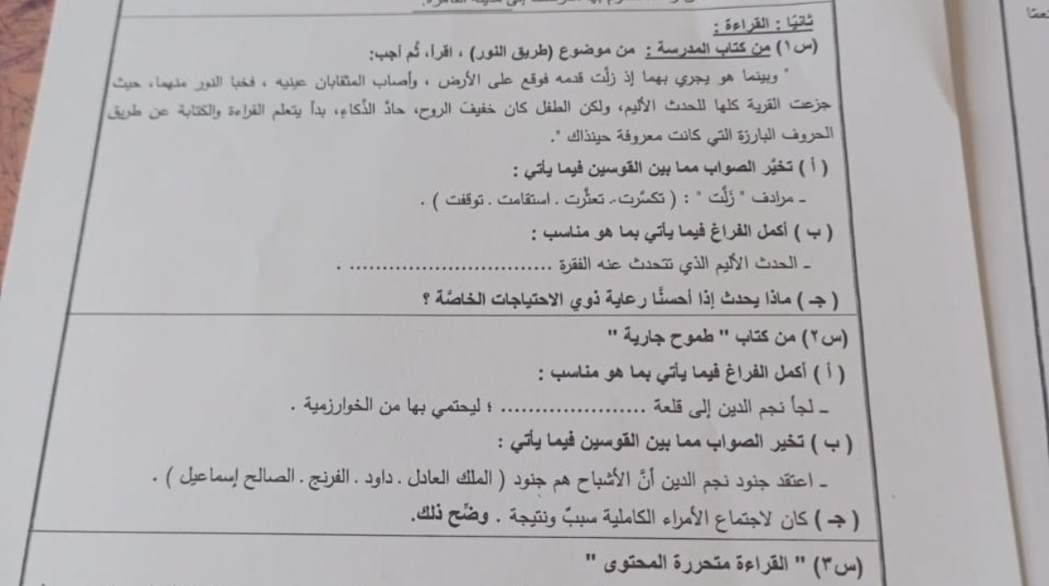 تسريب امتحان اللغة العربية للشهادة الإعدادية بكفر الشيخ 