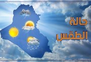 حالة الطقس غدا الأربعاء 9 أكتوبر