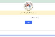 رابط نتائج القبول المركزي 2025 في العراق