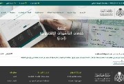 الاستعلام عن طلب زيارة عائلية برقم الطلب