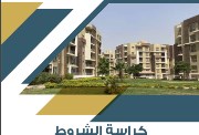 كراسة شروط دار مصر PDF