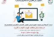 وقع الجهاز المركزي للتنظيم والإدارة لمعرفة نتيجة مسابقة وظائف البريد