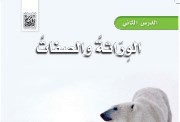 درس توارث الصفات في نبات الفاصوليا