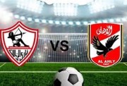 موعد مباراة الأهلي والزمالك