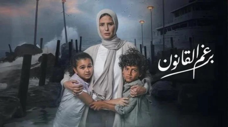 ملخص الحلقة 29 من مسلسل برغم القانون