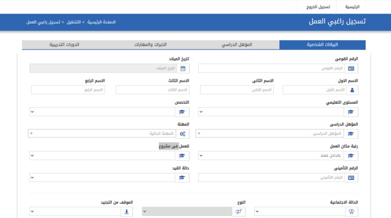  تسجيل بيانات كعب العمل إلكترونيًا