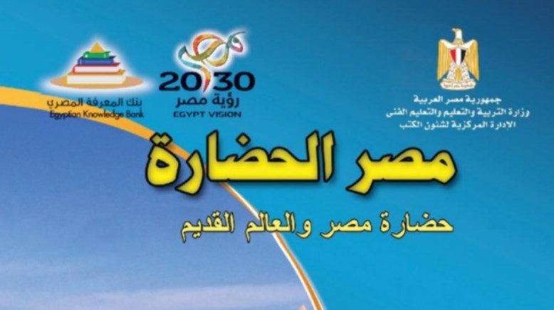 كتاب التاريخ الصف الاول الثانوي الترم الاول 2025 PDF