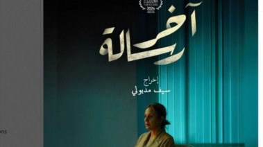 فيلم "آخر رسالة"