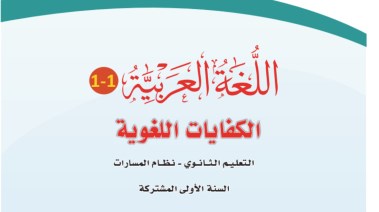  كفايات لغوية أول ثانوي 1446 pdf