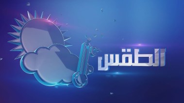  الطقس غدا في مصر الأربعاء 23 أكتوبر