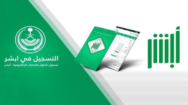 استعلام عن تأشيرة خروج وعودة في السعودية