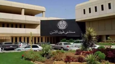 خطوات ورابط التسجيل بمستشفى قوى الأمن بالسعودية 