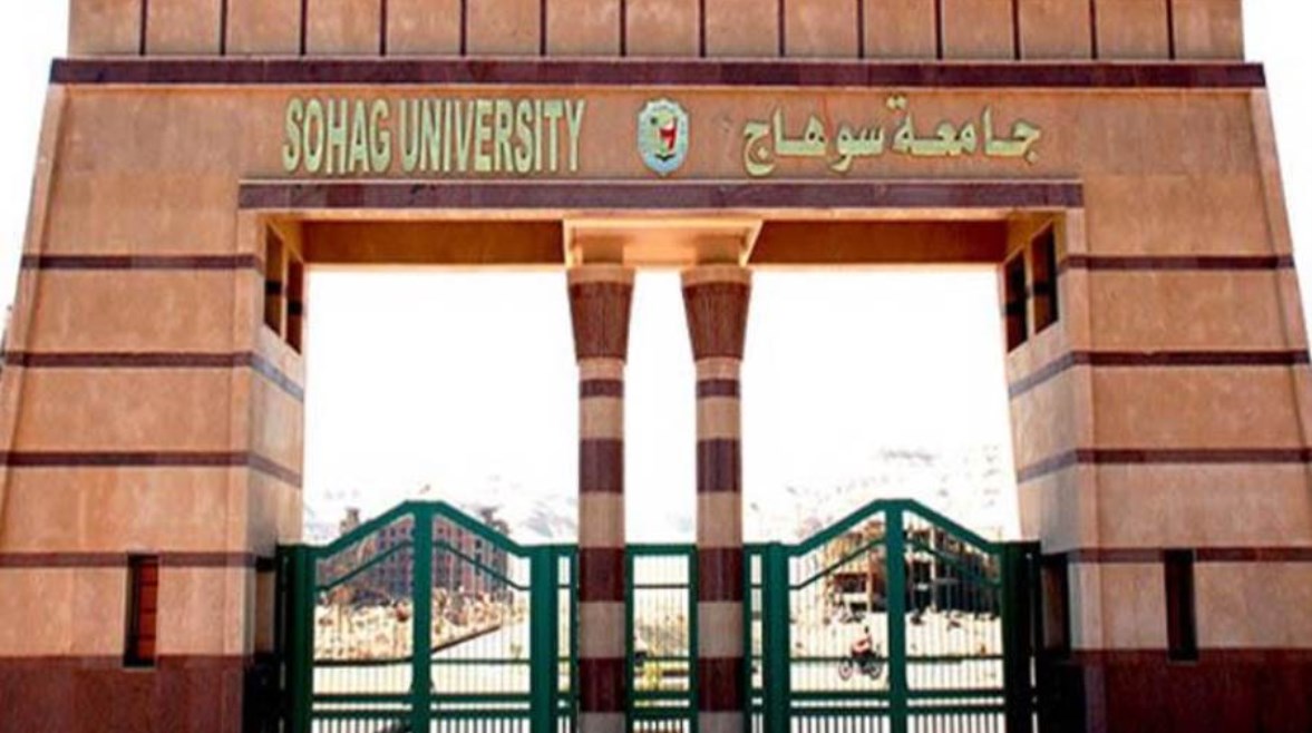 جامعة سوهاج 