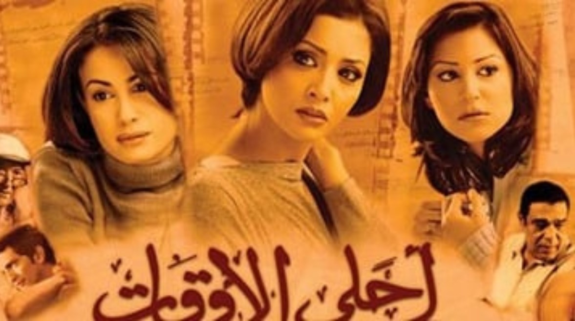 الفيلم عُرض في 2004