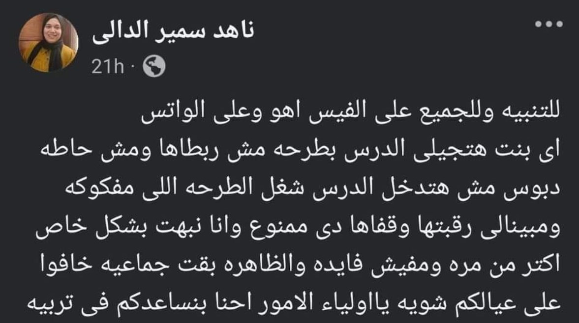 منشور معلمة يثير جدلًا واسعًا على مواقع التواصل الاجتماعي