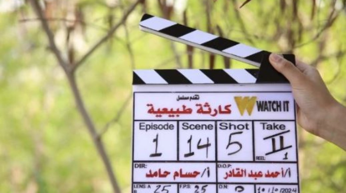 مسلسل "كارثة طبيعية"