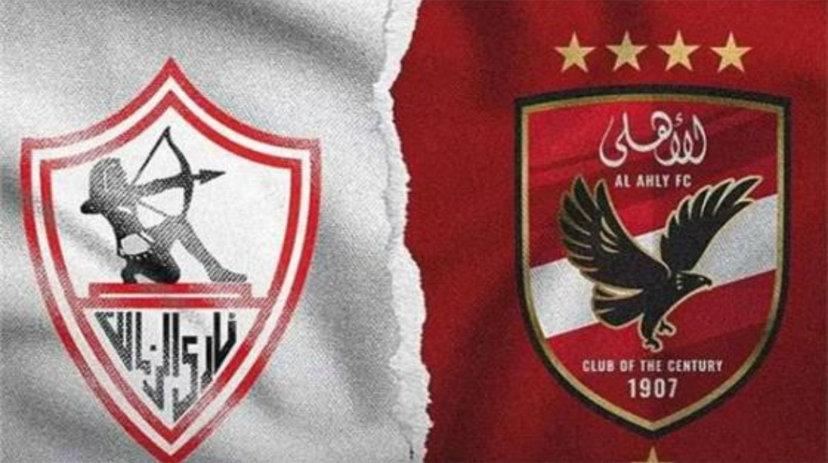 الأهلي و الزمالك