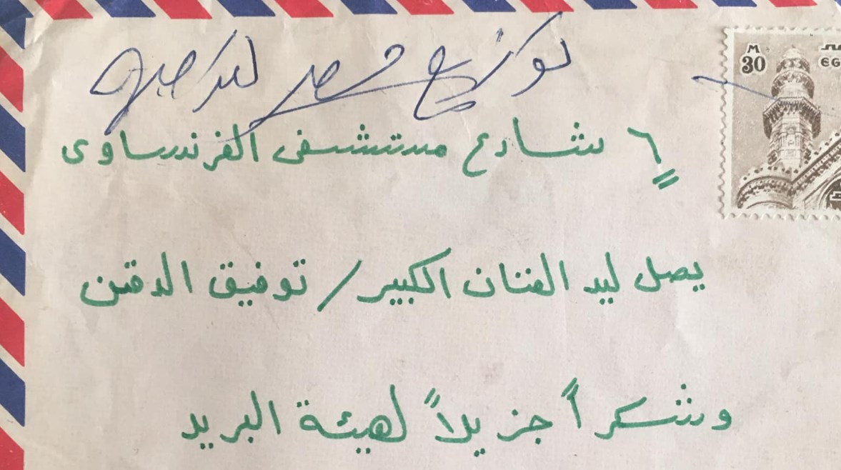 جوابات غرامية تكشف وجها آخر لتوفيق الدقن.. "الشرير" فتى أحلام البنات