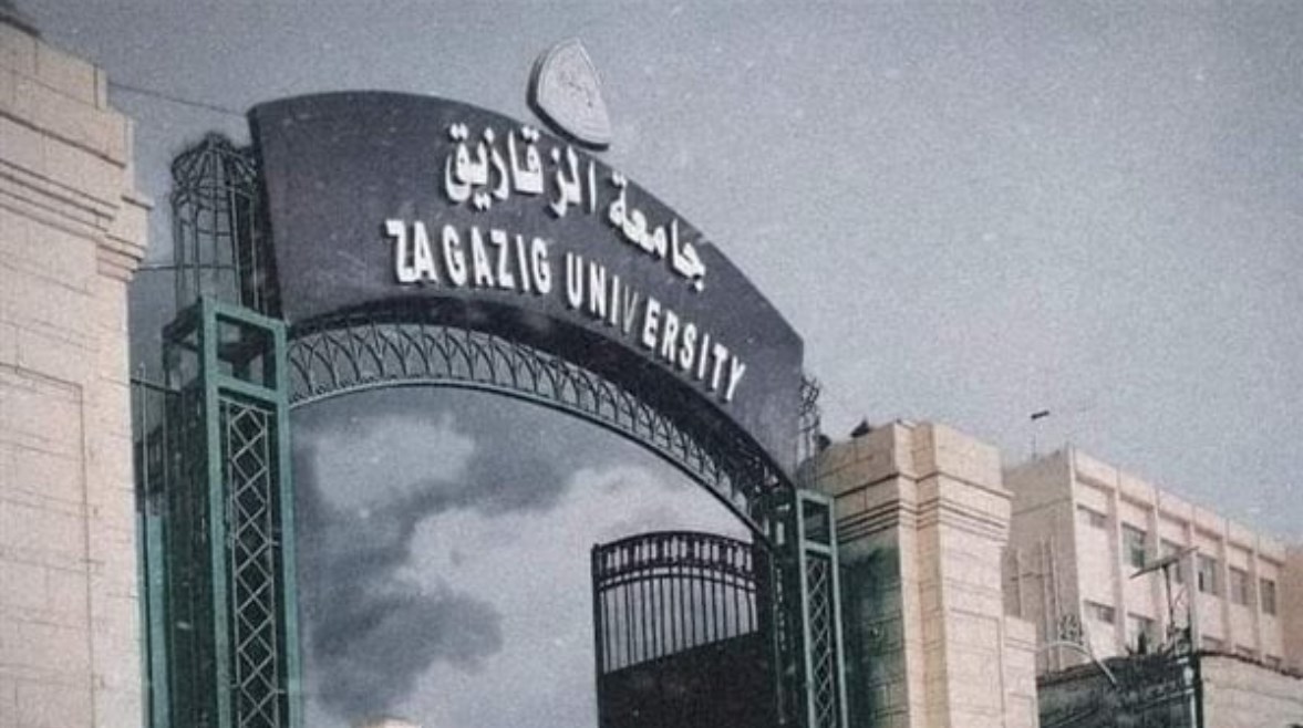 جامعة الزقازيق