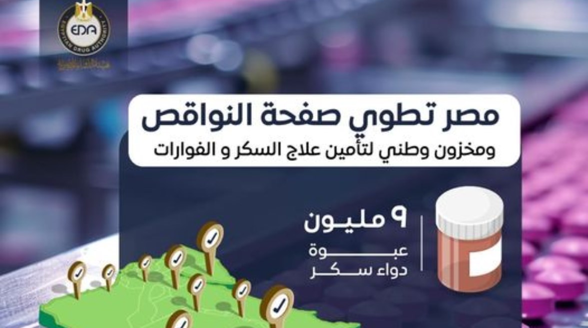 مخزون وطني لتأمين أدوية علاج السكر والفوارات