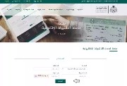 التفويض على تأشيرة للسفر إلى السعودية