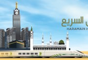 ابط حجز قطار الحرمين 2024