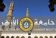 شروط التقديم على وظائف جامعة الأزهر 2024