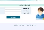 رابط الإدارة الالكترونية بيانات التلميذ