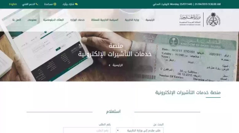 التفويض على تأشيرة للسفر إلى السعودية