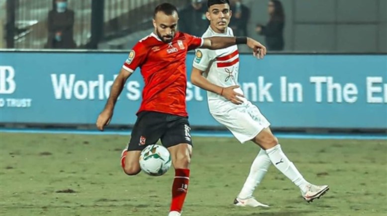 الأهلي والزمالك