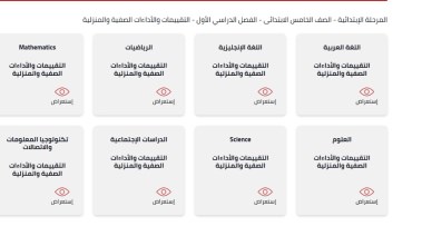  التقييم الأسبوعي للصف الخامس الابتدائي عربي