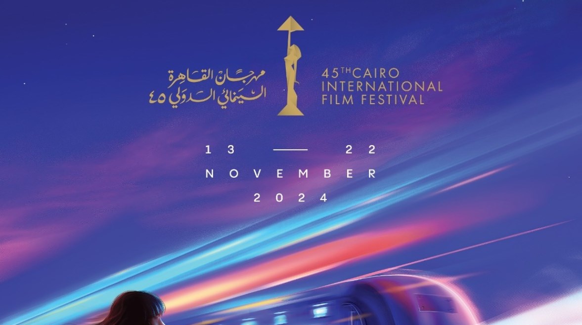 مهرجان القاهرة السينمائي الدولي