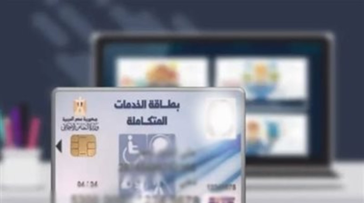 رابط حجز قومسيون طبي لاستخراج بطاقة الخدمات المتكاملة 2024