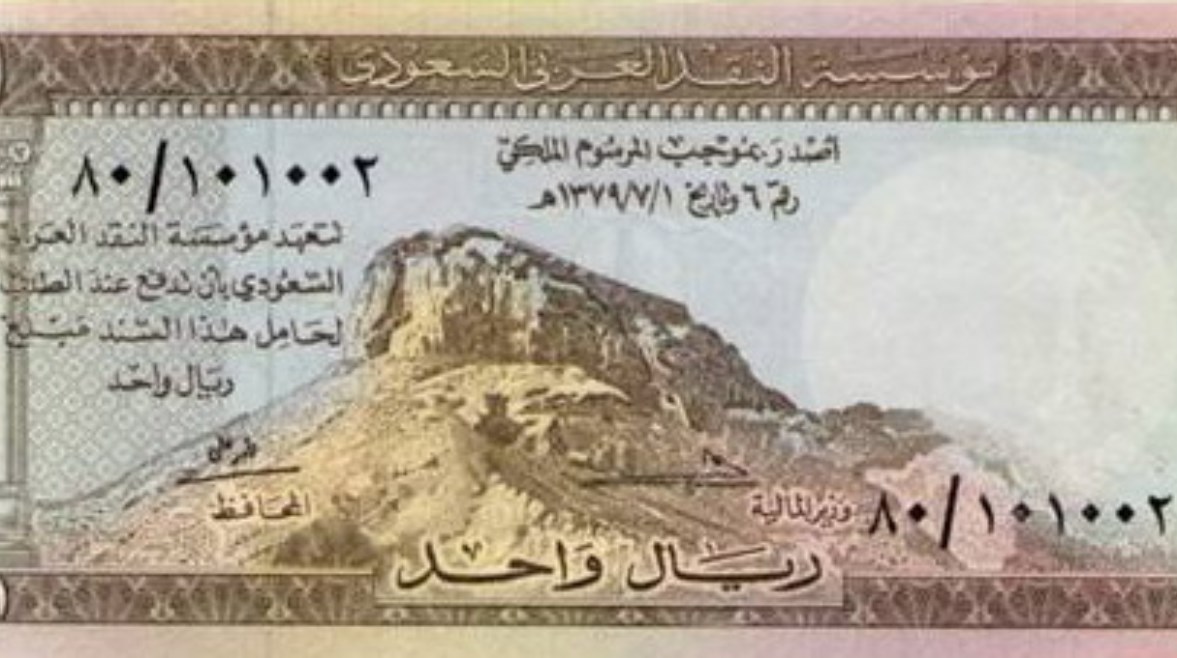 الريال السعودي.. 60 عاما من الحداثة والتطور