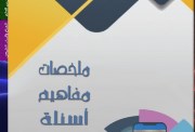 مراجعة دراسات للصف الثالث الإعدادي الترم الأول 