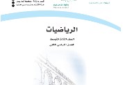 كتاب رياضيات ثالث متوسط الفصل الثاني 1446-1447 pdf