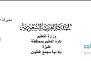 اختبار رياضيات صف رابع الفصل الثاني 1446-1447 pdf